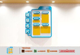 班级名片
