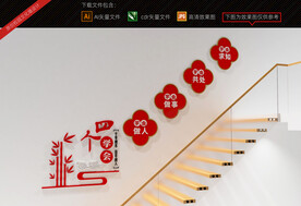 四个学会楼梯文化墙