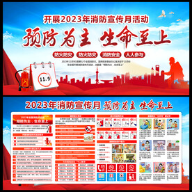 全国消防月