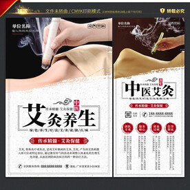 艾灸海报 展架