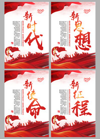 新时代新思想 新使命新征程 