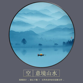 新中式意境写意山水圆形装饰画