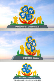 文明社区