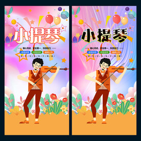 小提琴