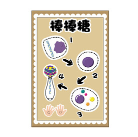 儿童手工装饰海报棒棒糖