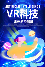VR科技