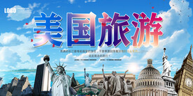美国旅游