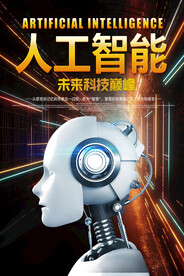 人工智能