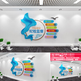 纪检监察文化墙