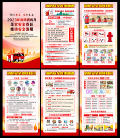 全国消防日