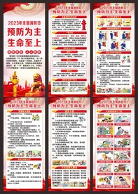 消防安全展架