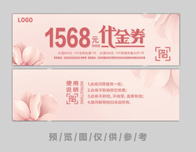 代金券