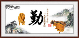 勤字画