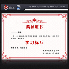 奖状证书