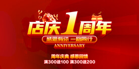店庆1周年