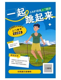跳绳