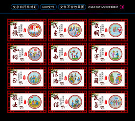 价值观展板
