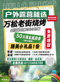 户外烧烤宣传单