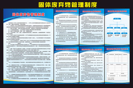 固体废弃物管理管理制度
