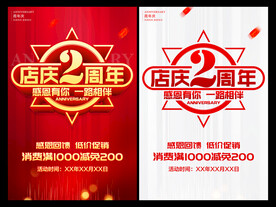 店庆2周年