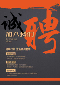 诚聘