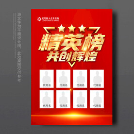 精英榜