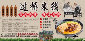 过桥米线背景墙