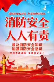 消防海报