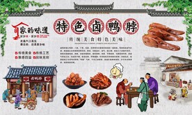 鸭脖 