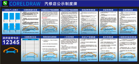 汽车修理管理制度 
