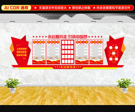 党建活动室文化墙