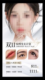 韩式半永久