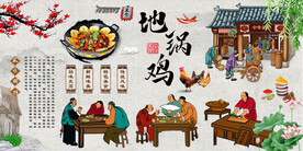 地锅鸡背景墙