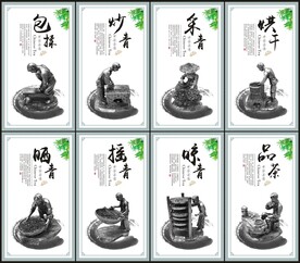 制茶工艺