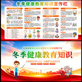 健康知识宣传栏