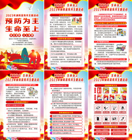 2023消防月海报