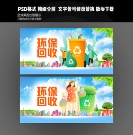 环保回收