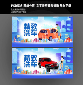 洗车 