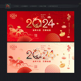 2024龙年