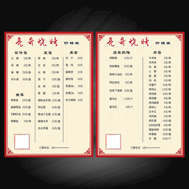 烧烤店菜单