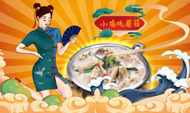 小鸡炖蘑菇