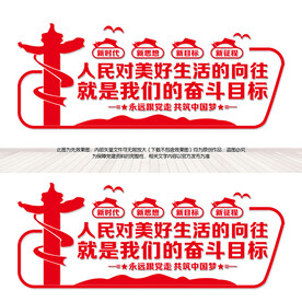 人民对美好生活的向往