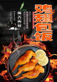 鸡翅包饭
