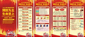 2023年消防宣传月展架 