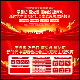 主题教育