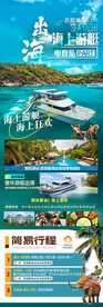 海上游艇 普吉岛 三亚