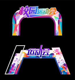 运动会拱门