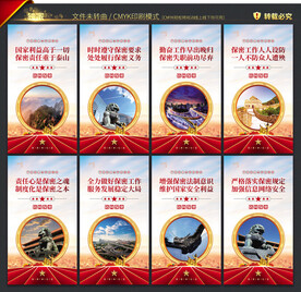 防间保密 宣传展板