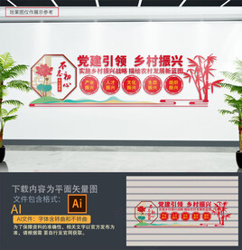党建引领乡村振兴