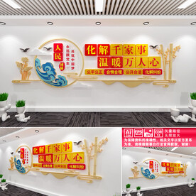 人民调解文化墙